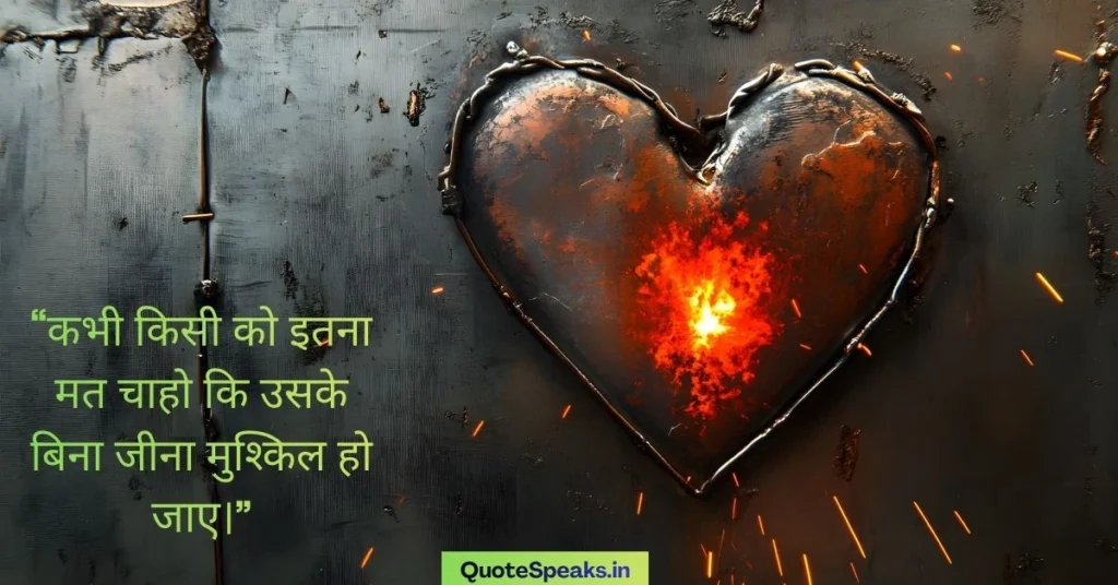 50+ Broken Heart Quotes in Hindi (टूटे दिल की शायरी)
