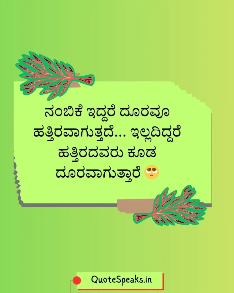 Short Kannada trust quote for Instagram caption