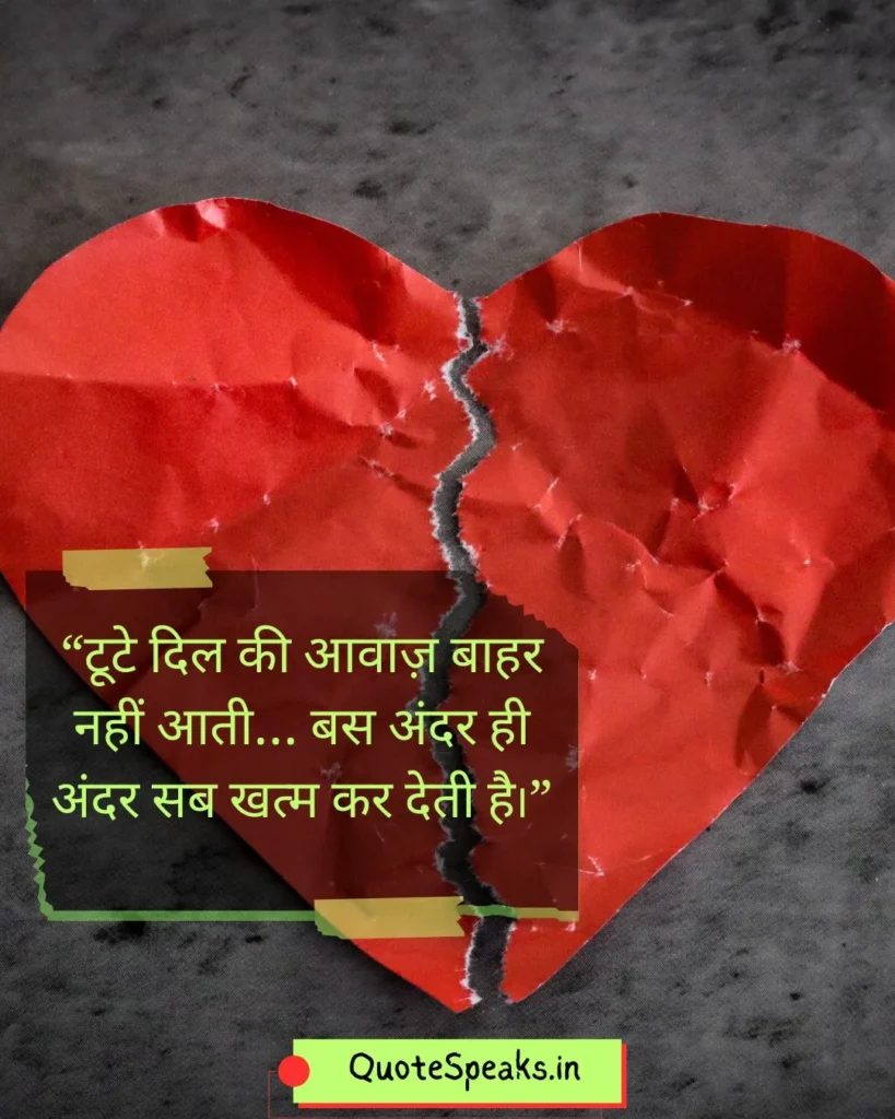 hindi quote about betrayal and emotional pain