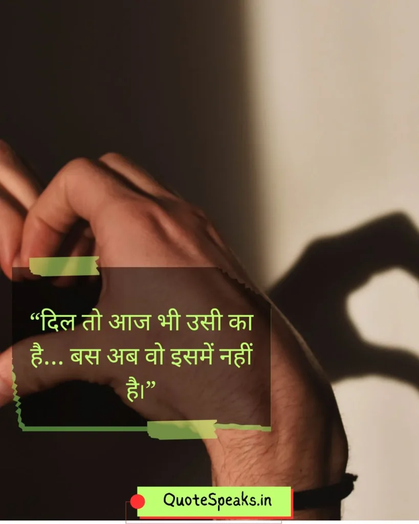 heartbroken feelings quote in hindi language