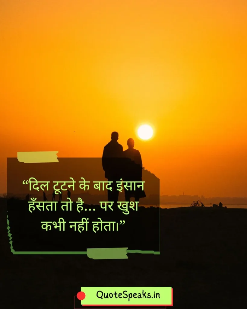 broken heart status in hindi for whatsapp