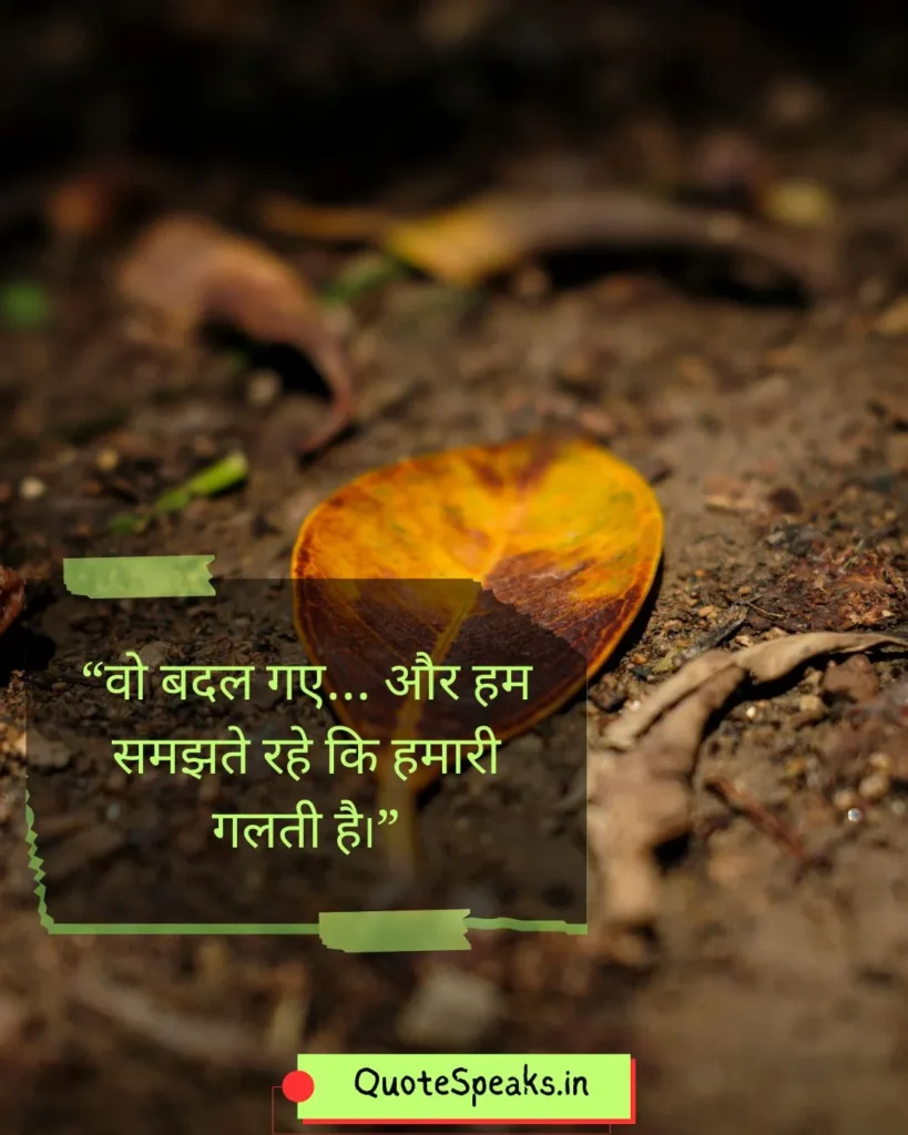 hindi quote about love, pain, and memories