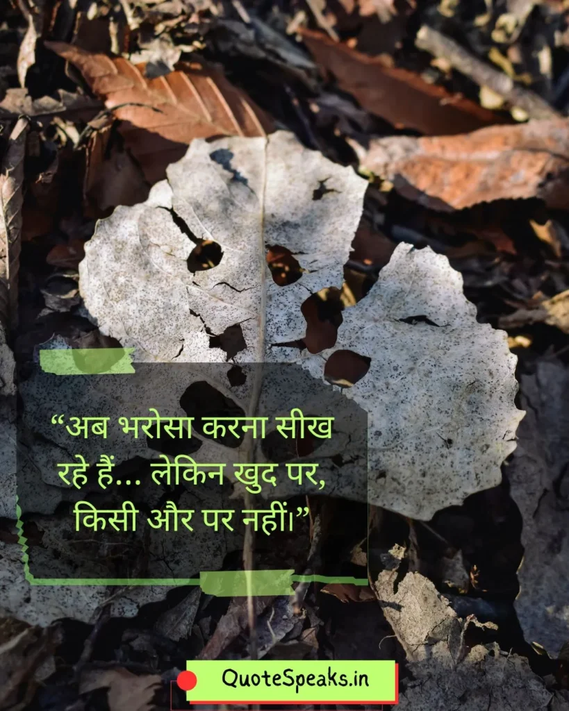 sad relationship quotes in hindi for broken trust
