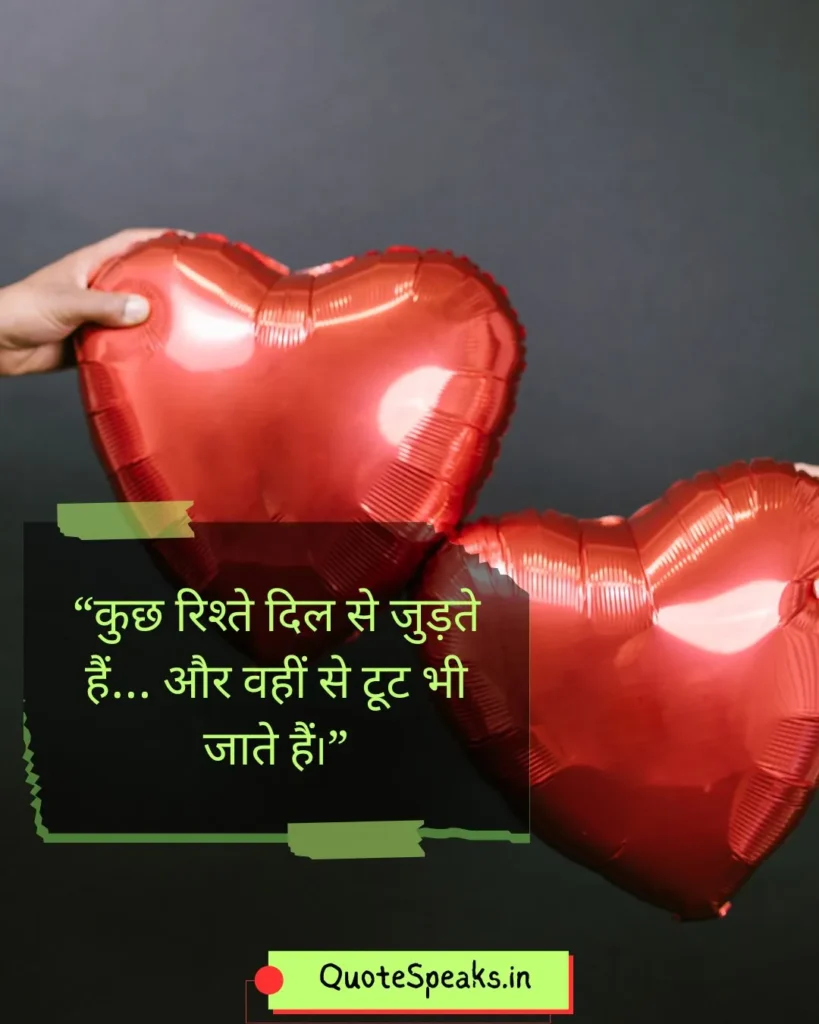 painful love quotes in hindi for heartbreak