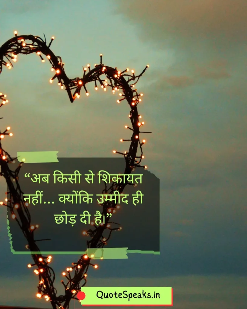 emotional hindi quotes about heartbreak and pain