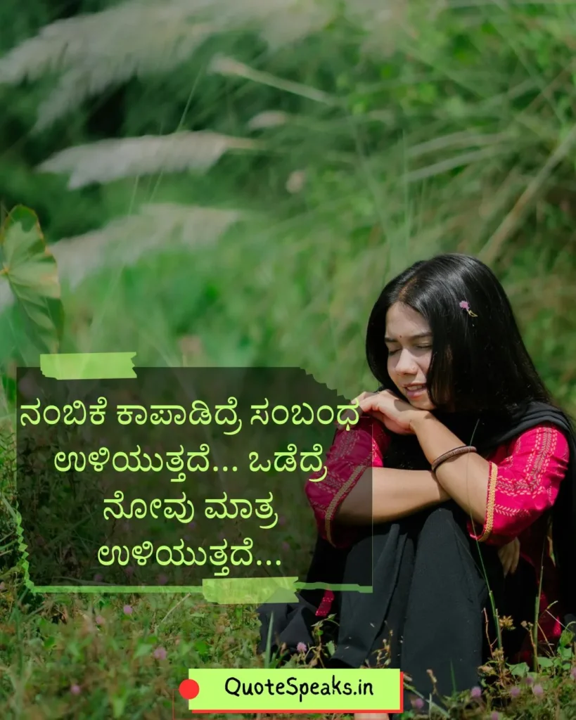 Kannada quote about losing trust and moving on