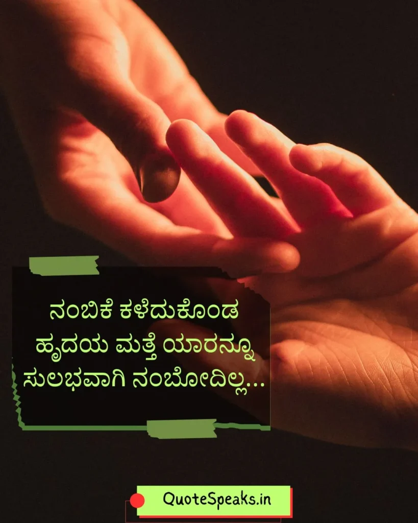 Emotional Kannada trust quote about feelings and pain