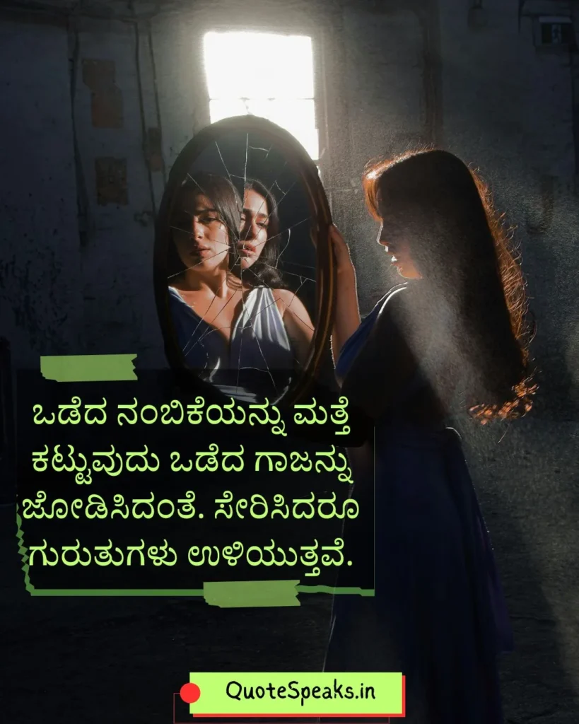 Heart touching Kannada quote about trust and love