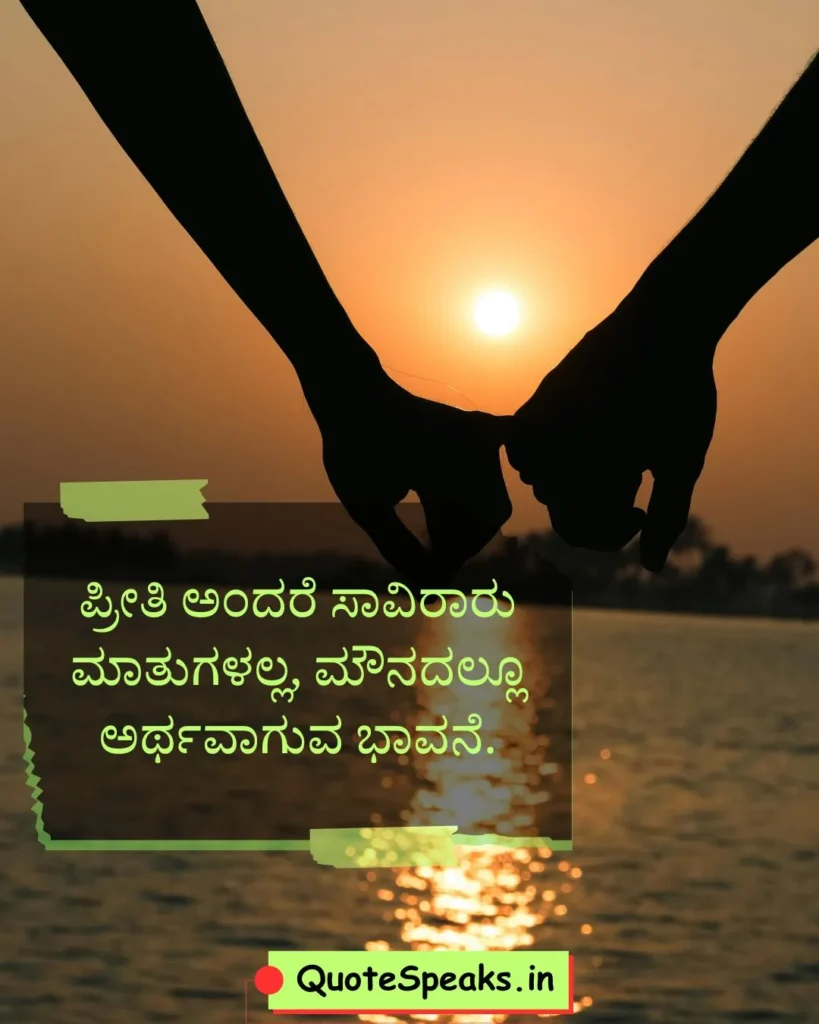 Emotional Kannada love quote image with deep heart touching words about true love