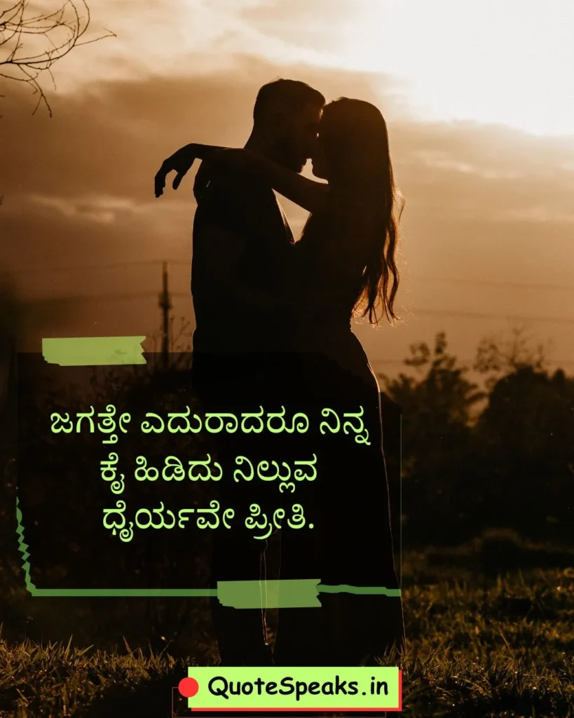 Romantic Kannada love quotes image with emotional relationship message