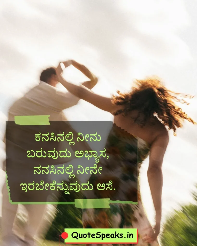 Beautiful Kannada quotes about love for WhatsApp status and Instagram sharing