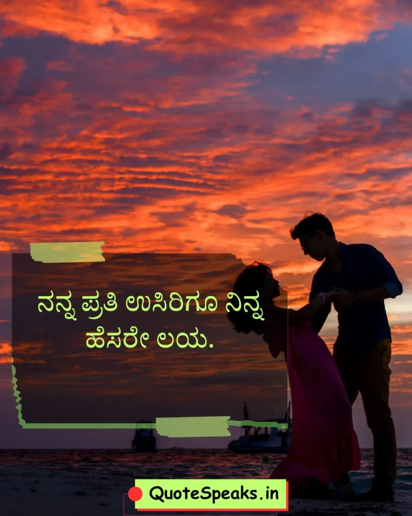 Beautiful emotional Kannada love quote image for free download and sharing
