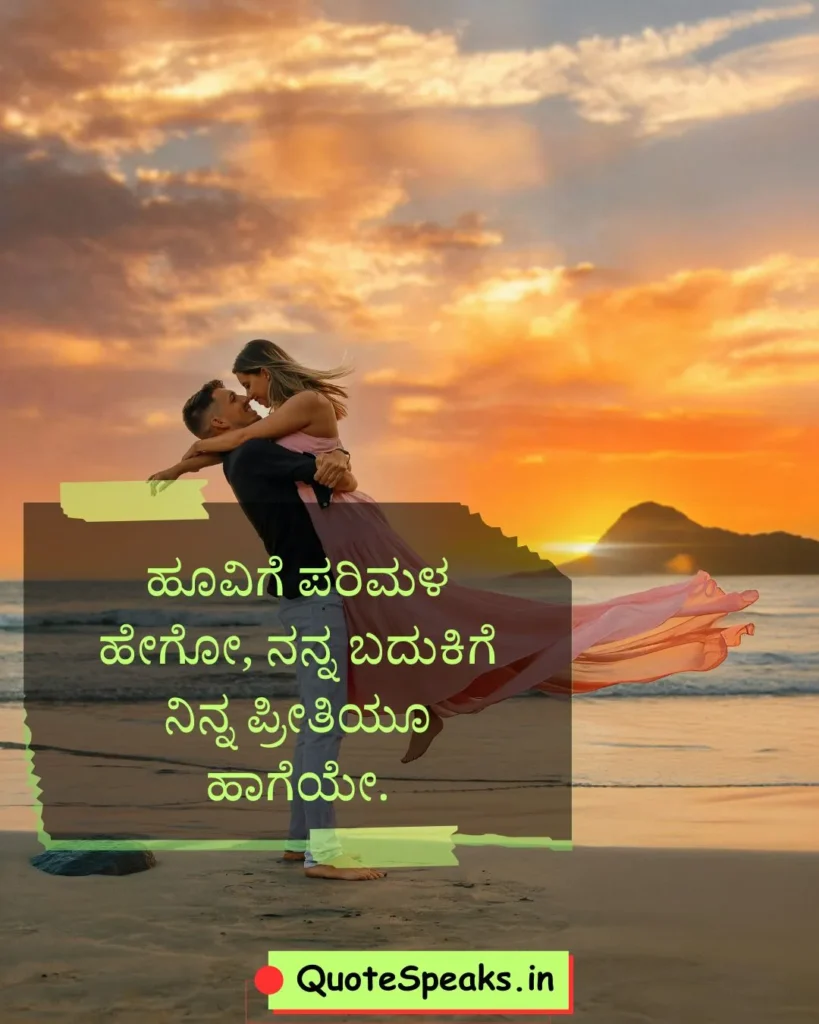 Kannada love quotes image about caring, attachment, and memories