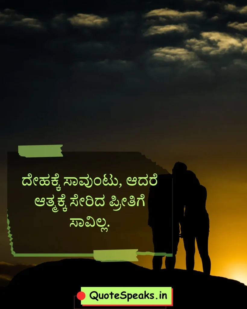 Emotional Kannada relationship quote image with heart touching message