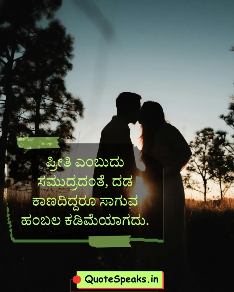 Soft aesthetic Kannada love quote image with emotional words