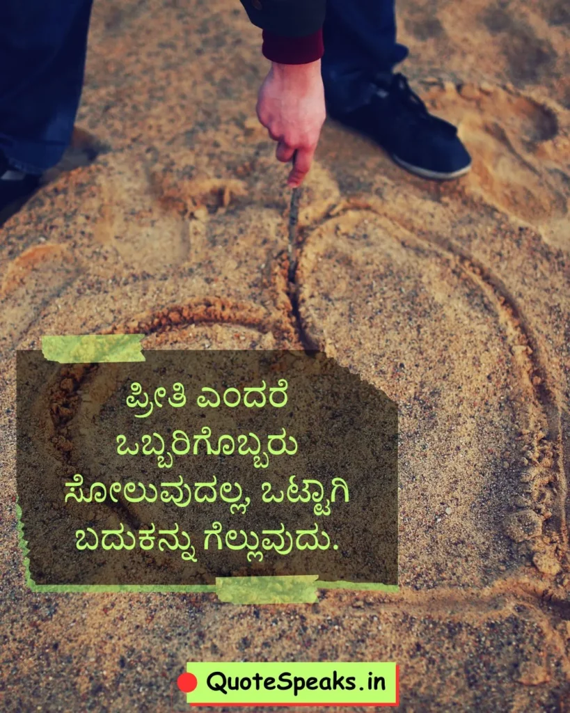 Kannada quotes about deep love and emotional bonding image