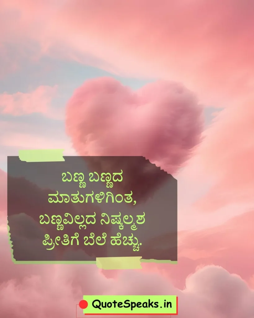 True love Kannada quote image with emotional and touching message