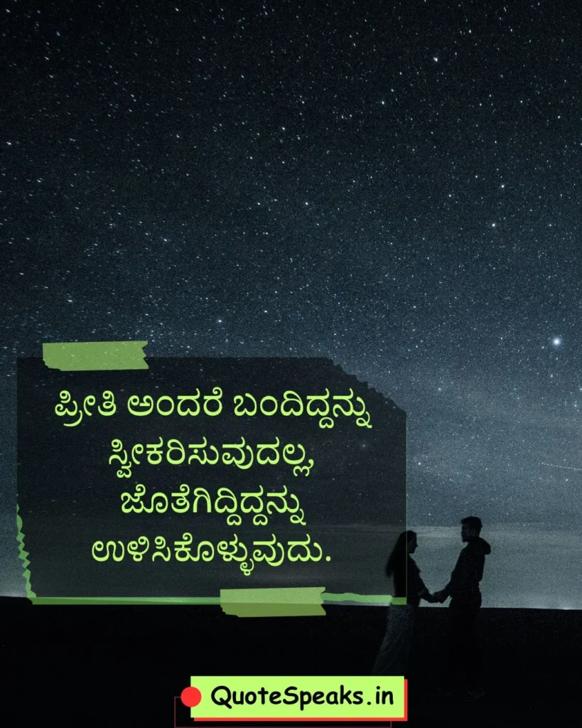 Emotional Kannada love quotes image for social media sharing and status