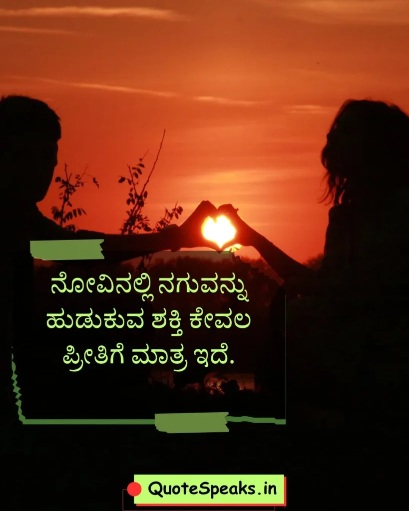 Meaningful Kannada love quote image about feelings and emotional connection