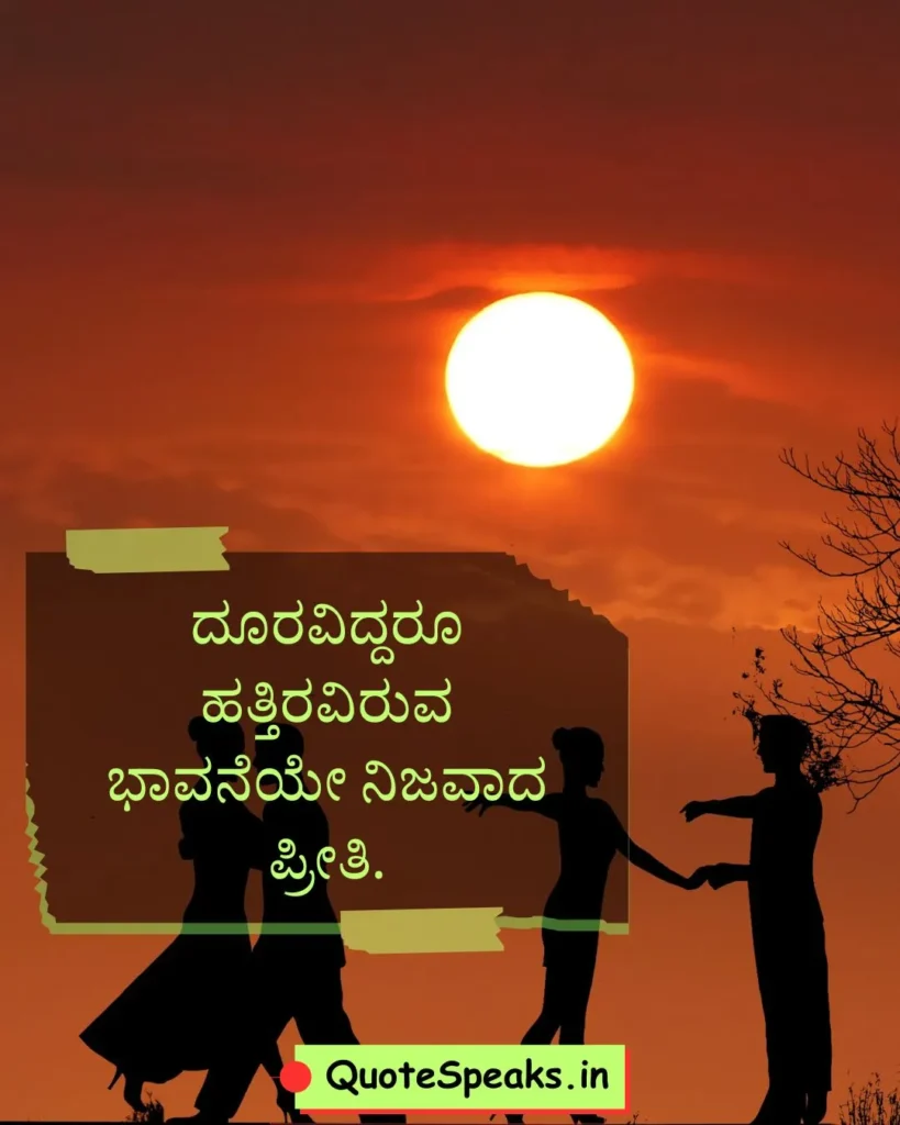 Kannada love status image with beautiful emotional words for couples