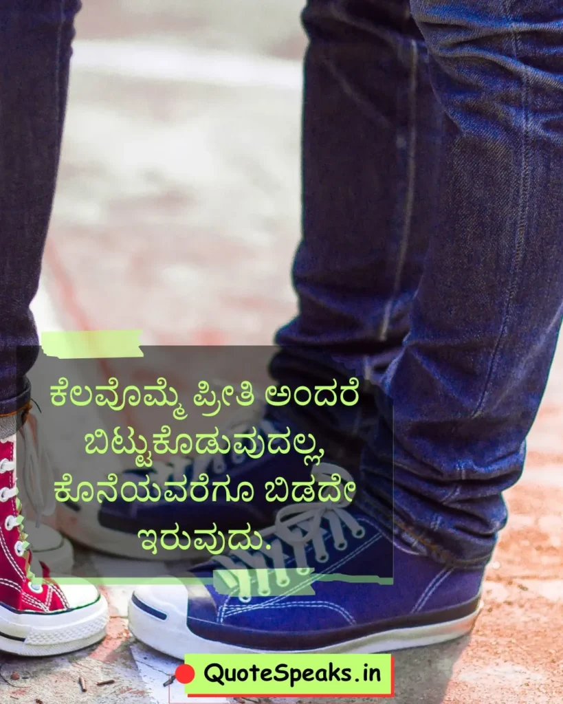 Romantic Kannada quote image about memories, emotions, and love