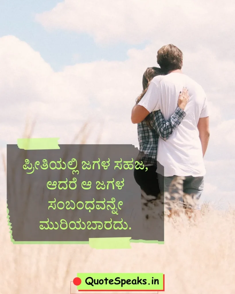 Emotional love message in Kannada with meaningful relationship quote