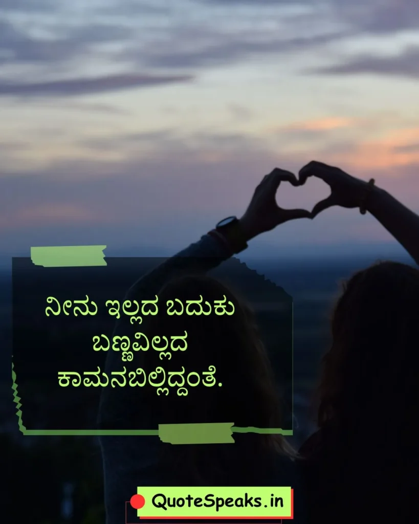 Heartfelt Kannada love quote image for Instagram story and WhatsApp DP