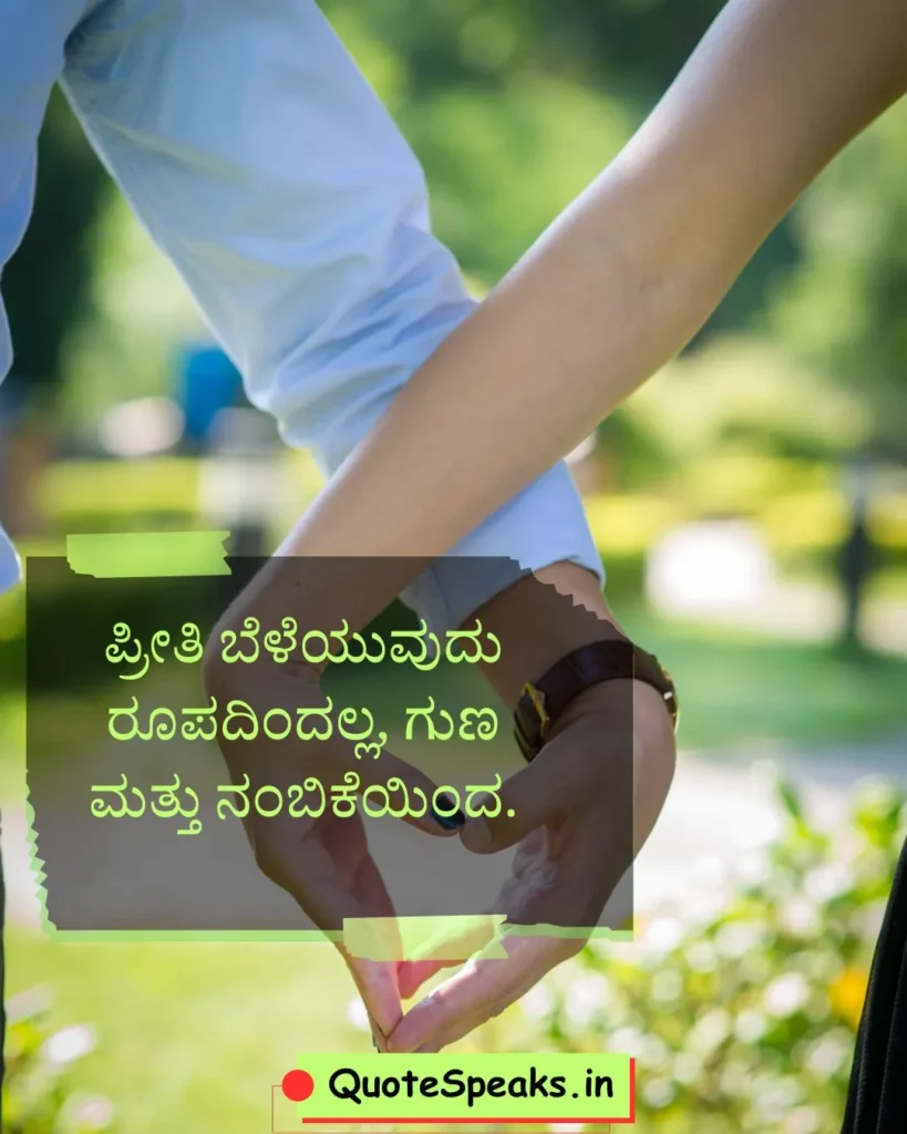 Deep Kannada love thoughts image for couples and emotional status sharing