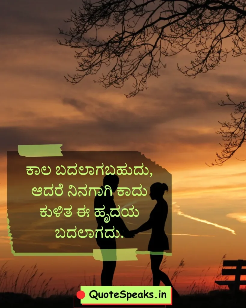 Emotional Kannada quotes about love and heartbreak with beautiful typography