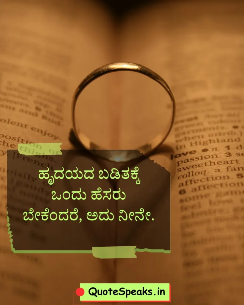 Simple Kannada love quote image expressing deep emotions and attachment