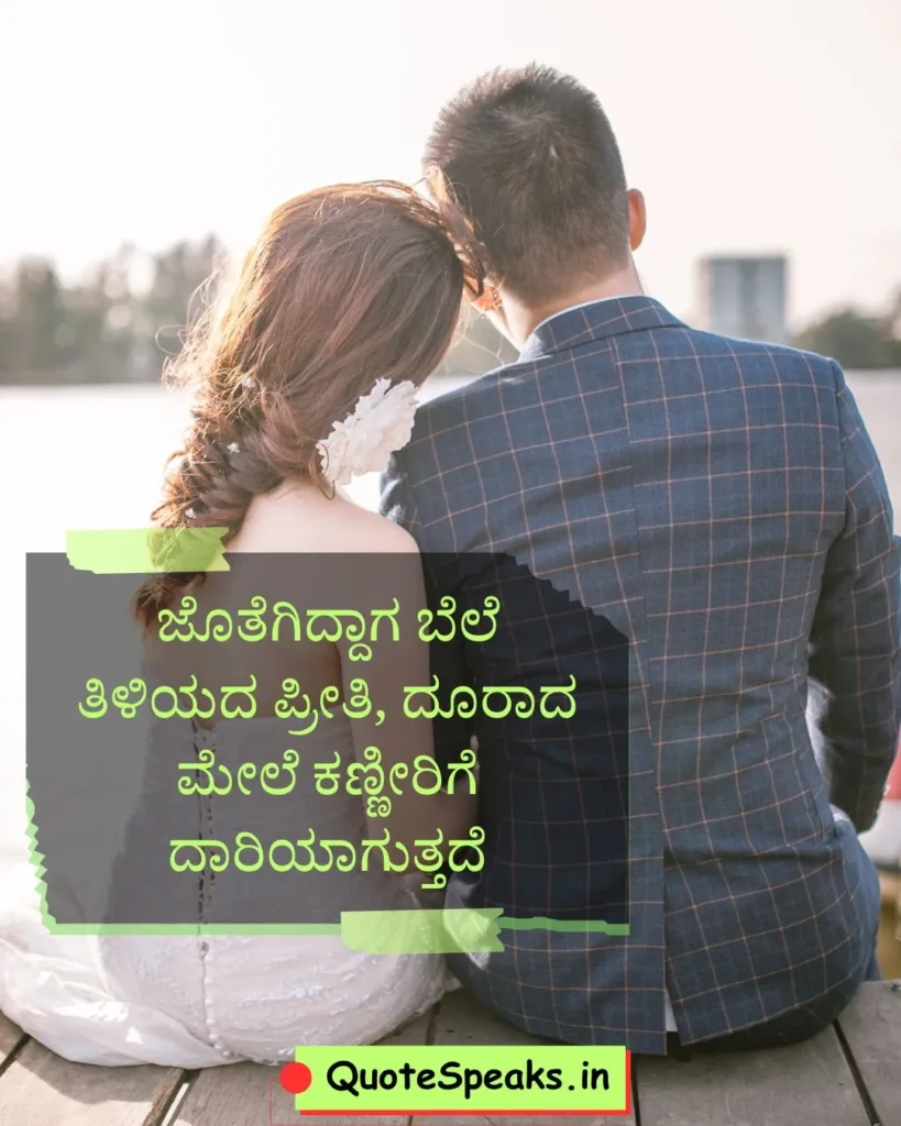 Heart touching Kannada love status image with meaningful feelings about love